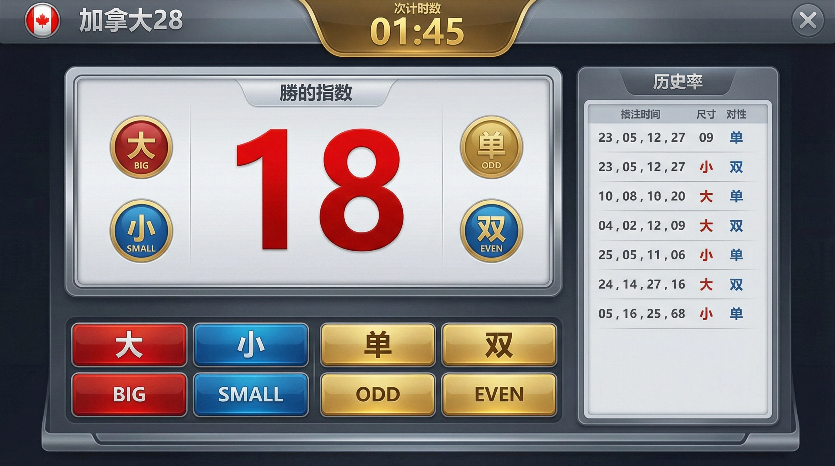 加拿大28彩票游戏界面
